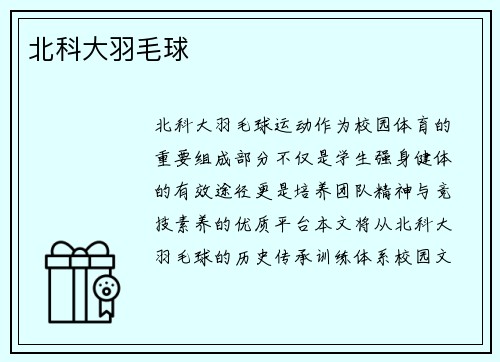 北科大羽毛球