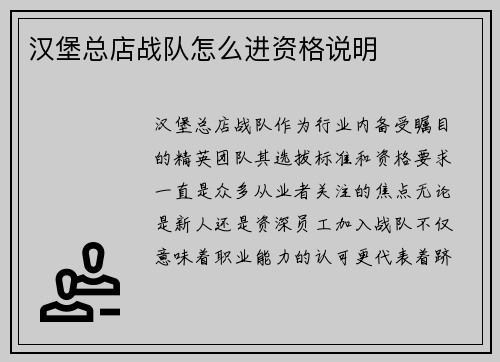 汉堡总店战队怎么进资格说明