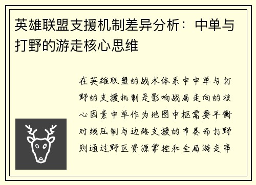英雄联盟支援机制差异分析：中单与打野的游走核心思维