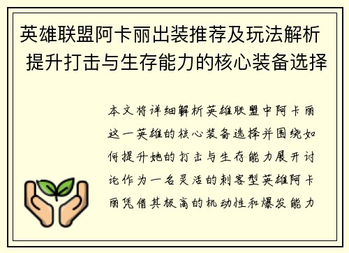 英雄联盟阿卡丽出装推荐及玩法解析 提升打击与生存能力的核心装备选择
