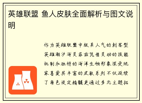 英雄联盟 鱼人皮肤全面解析与图文说明