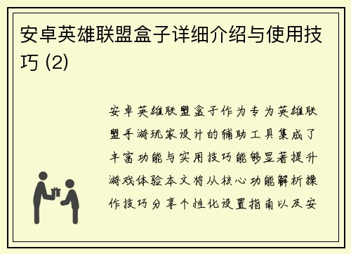 安卓英雄联盟盒子详细介绍与使用技巧 (2)