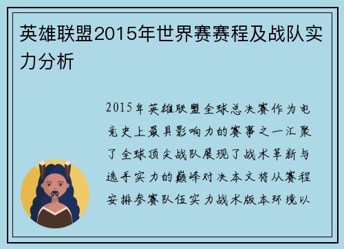 英雄联盟2015年世界赛赛程及战队实力分析