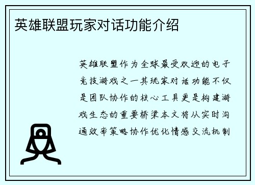 英雄联盟玩家对话功能介绍