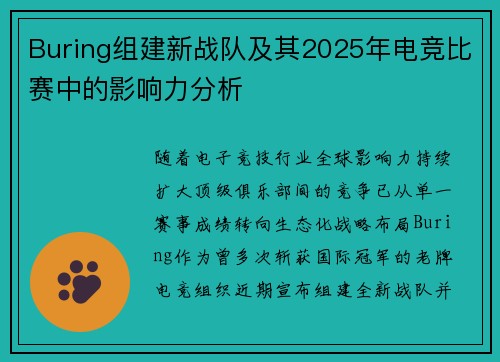 Buring组建新战队及其2025年电竞比赛中的影响力分析