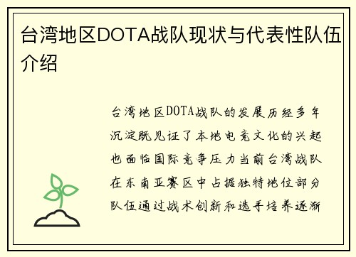 台湾地区DOTA战队现状与代表性队伍介绍