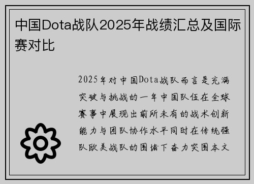 中国Dota战队2025年战绩汇总及国际赛对比