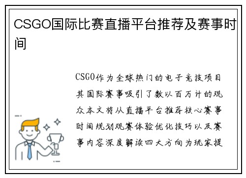 CSGO国际比赛直播平台推荐及赛事时间
